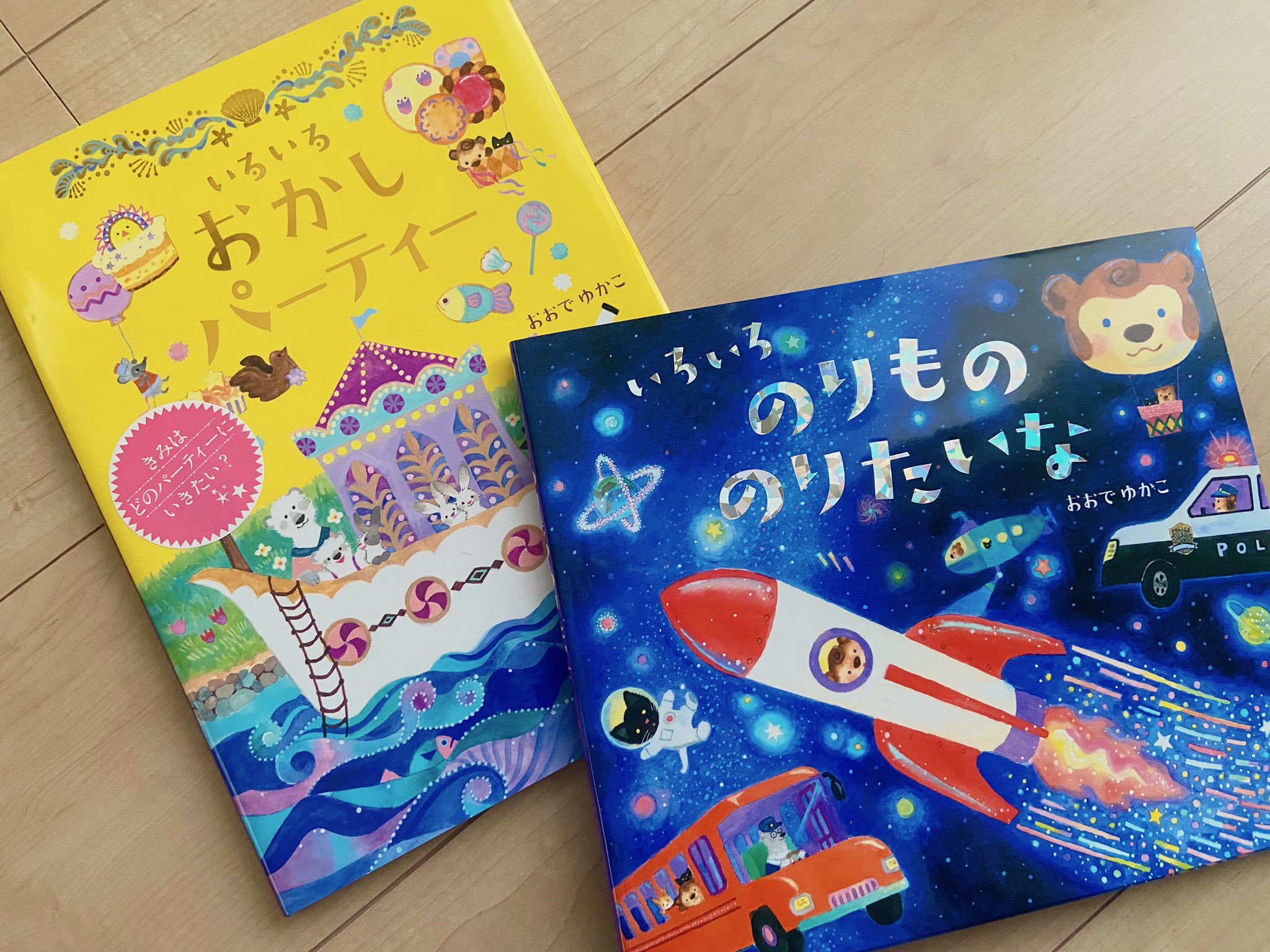 いろいろおかしパーティー ｜ アリス館