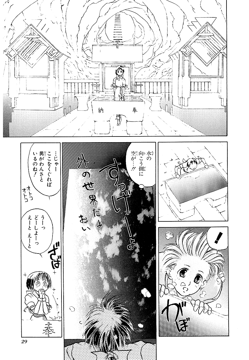 神さまのつくりかた。新装版【7/10】