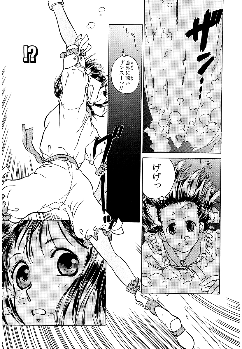神さまのつくりかた。新装版【8/10】