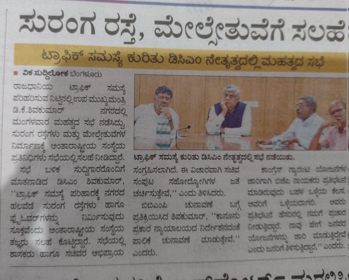 BBPVedike's tweet photo. Dear @DKShivakumar @rajeevgowda pls drop this tunnel vision . 

To reduce traffic - increase buses, start bus lanes, charge high fees for car parking (and use money for bus transport) , figure out how travel can be cut for most ppl. 

Bengaluru needs political will, not a tunnel https://t.co/b5r7Em4S7o