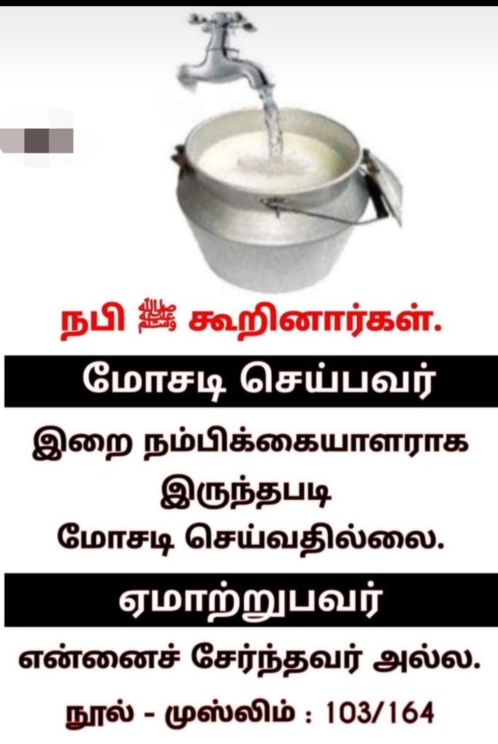 அஸ்ஸலாமு அலைக்கும் வரஹ்மத்துல்லாஹி வபரக்காத்துஹு 

இனிய காலை💐💐

#ProphetMuhammed