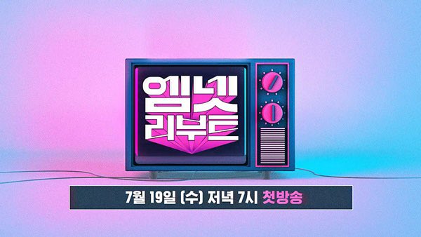 ITZY_COCOSA's tweet photo. 🎥ITZY  配信情報

2023年7月19日(水)19:00初回放送
📺チェリョン大学へ行く

内容: Mnet KAISTが"チェリョン大学へ行く(仮題)"として生まれ変わる。チェリョンの大学生体験を描く。MZ大学生のありのままの生活姿を見せる予定だ。

🔗https://t.co/8HoCmy7ICB

#ITZY #있지 #MIDZY @ITZYofficial https://t.co/TziPtUlTj9