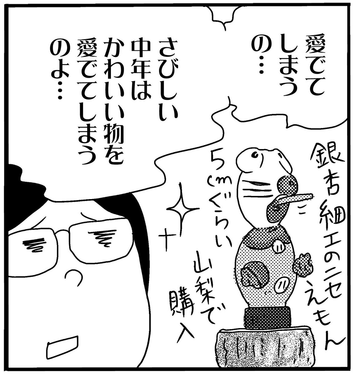 🏃‍♀️発売まであと11日🏃‍♀️
「中年女子画報～50歳ですよ～」は7/14発売です!!

40歳から始まった中年を模索していく共感エッセイ漫画。ついに50歳を迎えました🌸

漫画内に登場する1コマをちょっとだけお見せします♪

「中年あるある🙂……あるある?🙄」

#柘植文 #中年女子画報 
