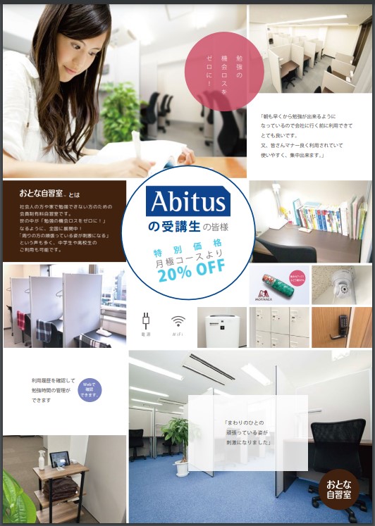 外部自習室との提携に関するご案内を開始いたしました！ 詳細はマイ