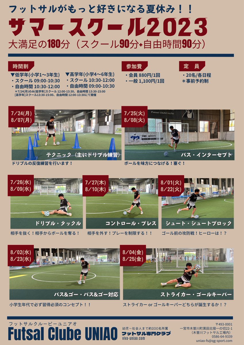 vivaUNIAO's tweet photo. 【サマースクールのご案内】

今年の夏はユニアオでフットサルがもっと好きになる！！

「スクール90分＋自由時間90分＝180分のサマースクール」

スクールはコンセプトを設定し開催！！
自由時間は、冷房完備の部屋とコートを解放！！

最高の小学生夏の思い出を作ろう！！

https://t.co/hsLSfg3hwl https://t.co/WTE4OdReBz