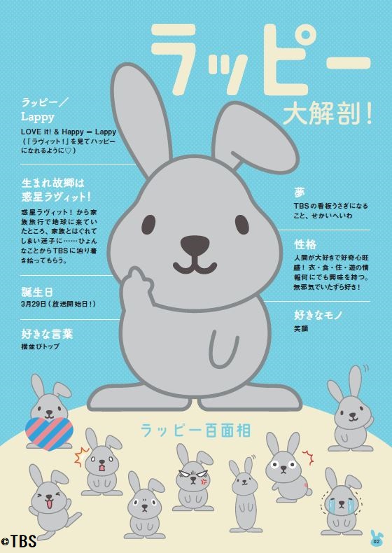 ♡ラッピーページ♡ ラヴィット！／BABYラッピーマスコット | TBSショッピング
