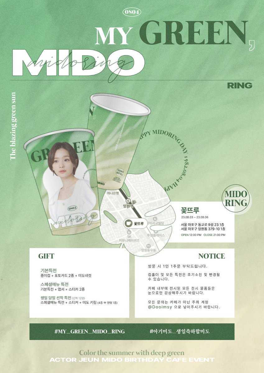 ( •ᴗ•o💐o 𝘔𝘺 𝘎𝘳𝘦𝘦𝘯, 𝘔𝘐𝘋𝘖𝘙𝘐𝘕𝘎 ˗ˋˏ♡ˎˊ˗

사랑하는 전미도 배우님의 생일을 맞이하여 
생일 카페 이벤트를 진행합니다 ˗ˋˏ♡ˎˊ˗

📌 망원 꽃뜨루 𝐤𝐤𝐨𝐭𝐭𝐫𝐮
📆 𝟐𝟑.𝟎𝟖.𝟎𝟑 ~ 𝟐𝟑.𝟎𝟖.𝟎𝟔

#MY_GREEN_MIDO_RING
#아기미도_생일축하합미도