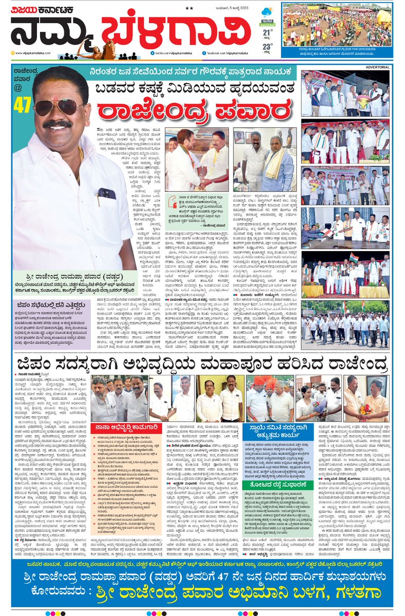 Vivek_sp's tweet photo. Rajendra Pawar (Waddar), ZP Member Nippani 47th birthday exclusive NMB jacket page feature by team Belagavi @katranjeet @Sudarshanvk2 @kalicharanRai @vkbrand2018 @VKReaders @GKollur @SureshkbgmVK @maheshvijapurvk @gurudattabhat45 @Nitin_Jugul @Mallu_2020 https://t.co/G5gp604JOS