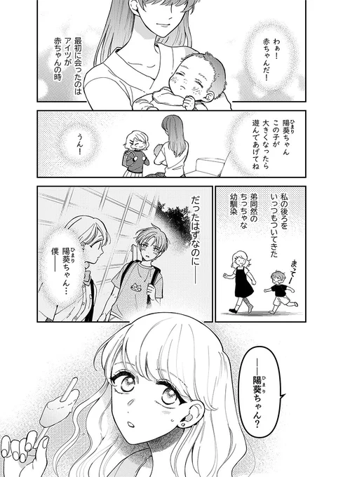 新・恋愛対象①
 #漫画が読めるハッシュタグ 