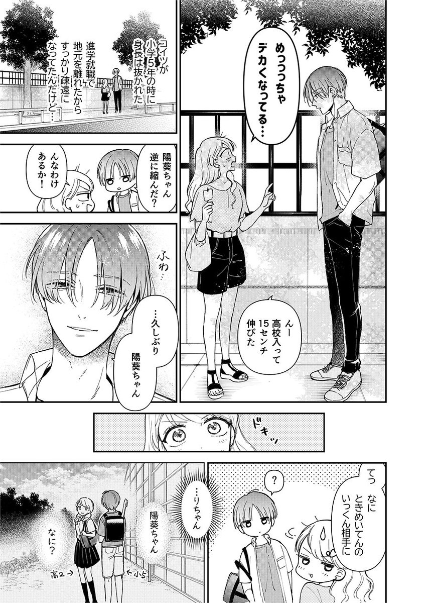 新・恋愛対象①
 #漫画が読めるハッシュタグ 