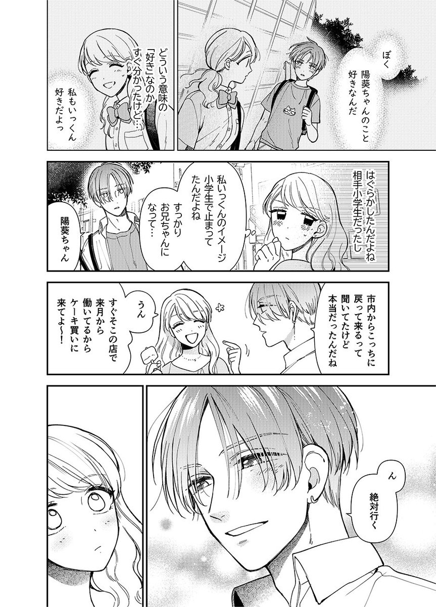 新・恋愛対象①
 #漫画が読めるハッシュタグ 