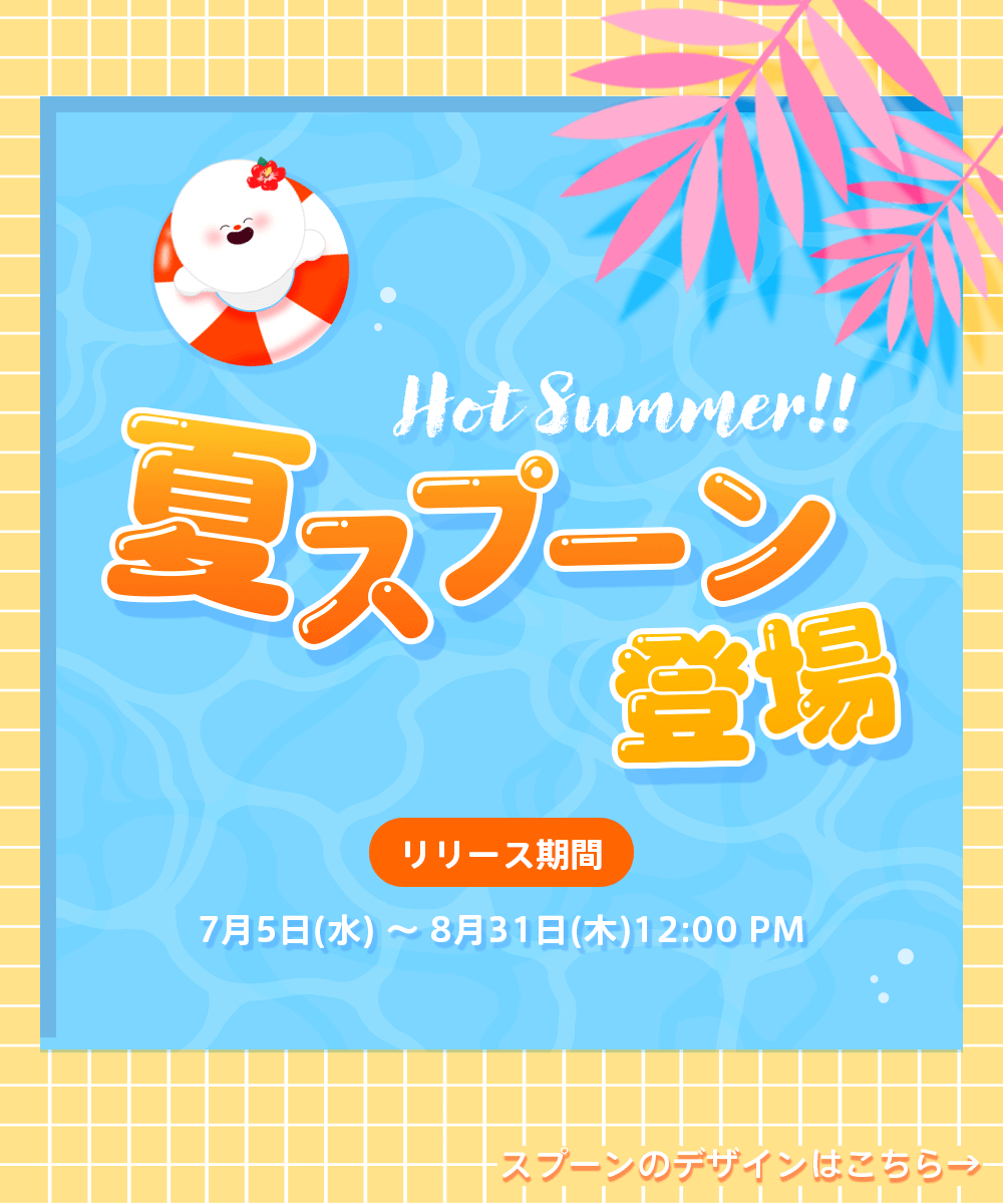 Spoon Japan on Twitter "📣スプーン リリース · · • • * 🌻 * • • · · ℍ𝕠𝕥 𝕊𝕦𝕞𝕞𝕖𝕣 夏