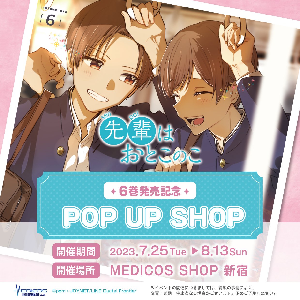 先輩はおとこのこ1~6巻 初版 帯付き ばら売り◎ 先輩はおとこのこ1~6巻 初版 帯付き ばら売り◎