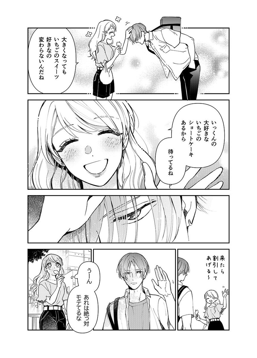 新・恋愛対象②
#漫画が読めるハッシュタグ 