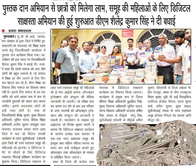 A great initiative by District Magistrate Moradabad- Other district in the country can take similar initiative-Open digital library in every panchayat 🙏🙏🙏🙏🙏