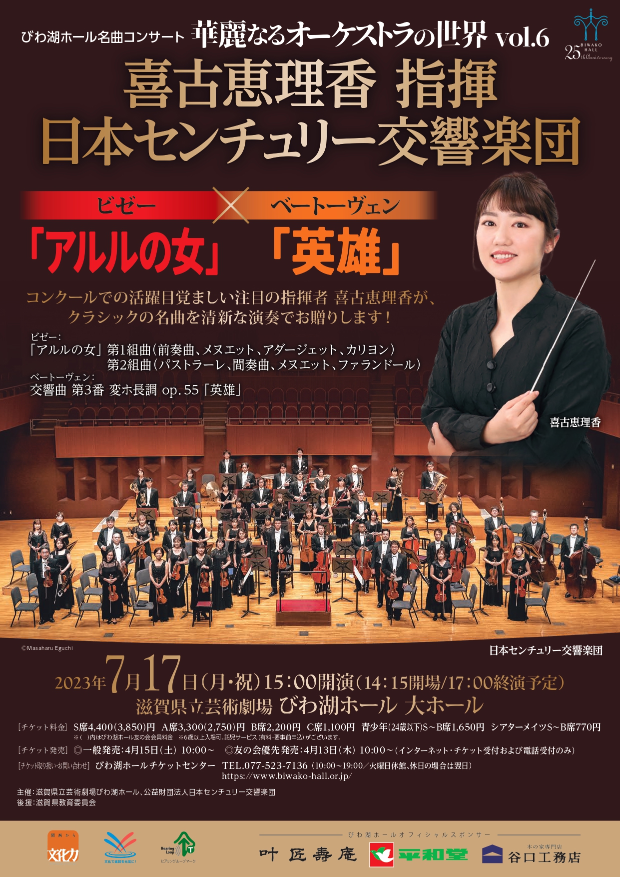 数量限定・即納特価!! コンサートチケット 日本センチュリー交響楽団