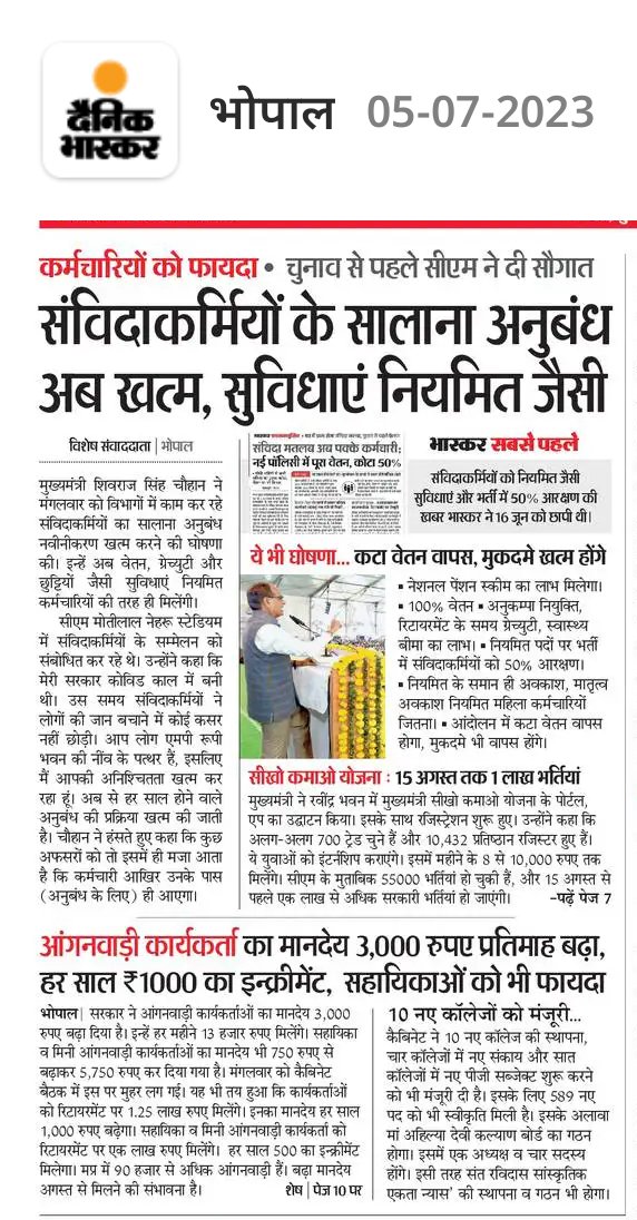 <a href="/JM_Scindia/">Jyotiraditya M. Scindia</a>मध्य प्रदेश में स्कूल शिक्षा के अतिथि शिक्षकों और उच्च शिक्षा एवम तकनीकी शिक्षा के अतिथि व्याख्याताओं को छोड़कर मान. मुख्यमंत्री जी द्वारा सभी को सौगातें दी जा रहीं हैं। मध्य प्रदेश की शिक्षा व्यवस्था को सुचारू रखने में जिन अतिथि शिक्षकों ने अपनी पूरी जिंदगी गुजार दी।