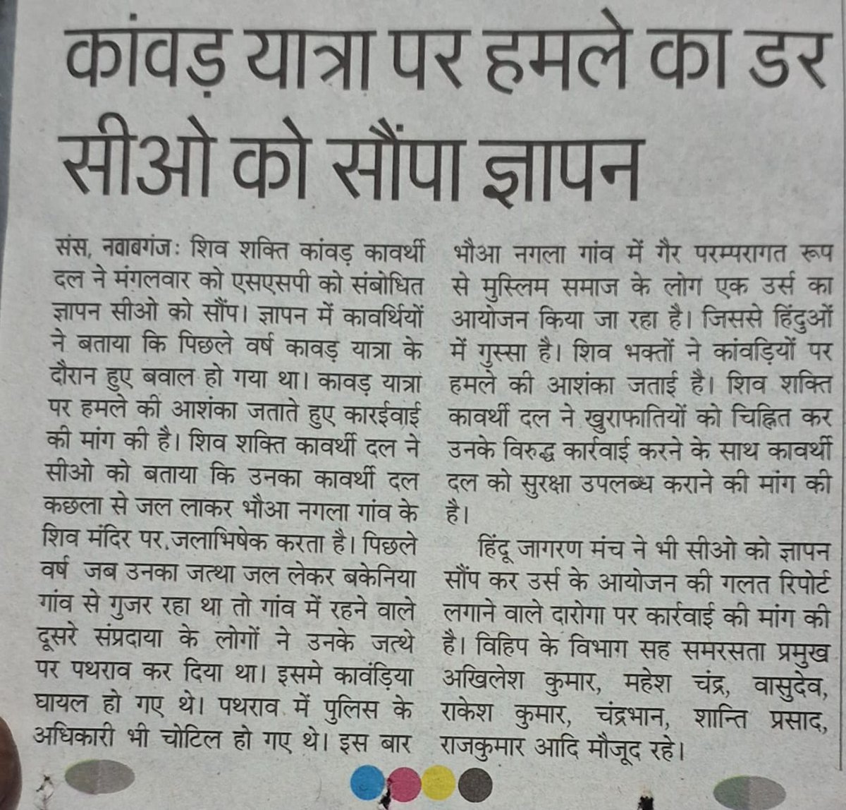 नवाबगंज कांवड़ यात्रा पर हमले का डर सी ओ को सौंपा ज्ञापन लोगों में आक्रोश