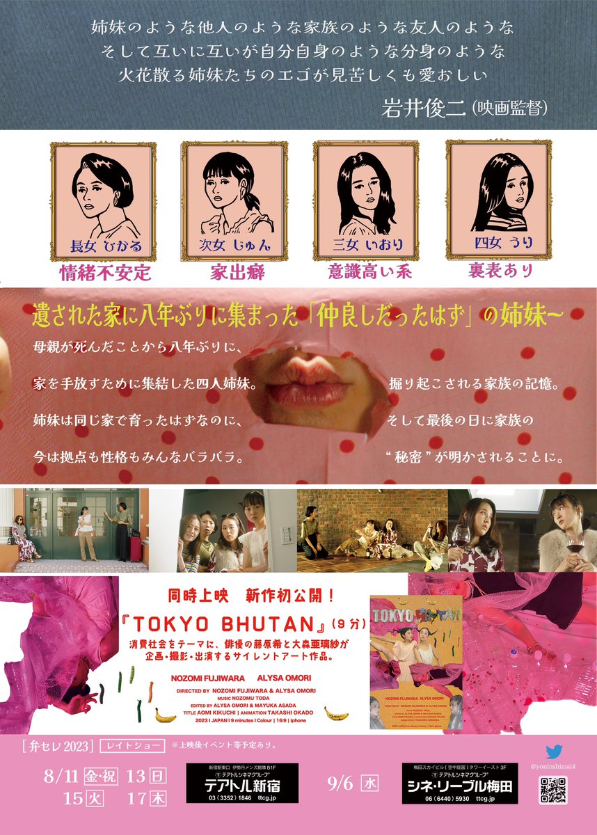 映画『四人姉妹』公式 tweet media