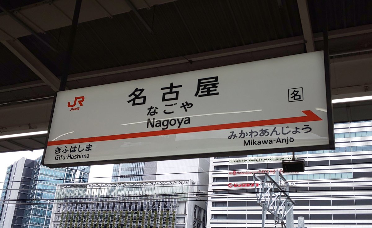 RoboMaster8's tweet photo. 【現地参加組】
ついさき程、羽田空港に向けて名古屋を出発しました！！
人間4人とロボット3台の大所帯です！！
まずは無事に会場にたどり着けるよう頑張ります！！
#Robomaster #NAGOYASHACHIHOKO https://t.co/ouBk5dGjSp