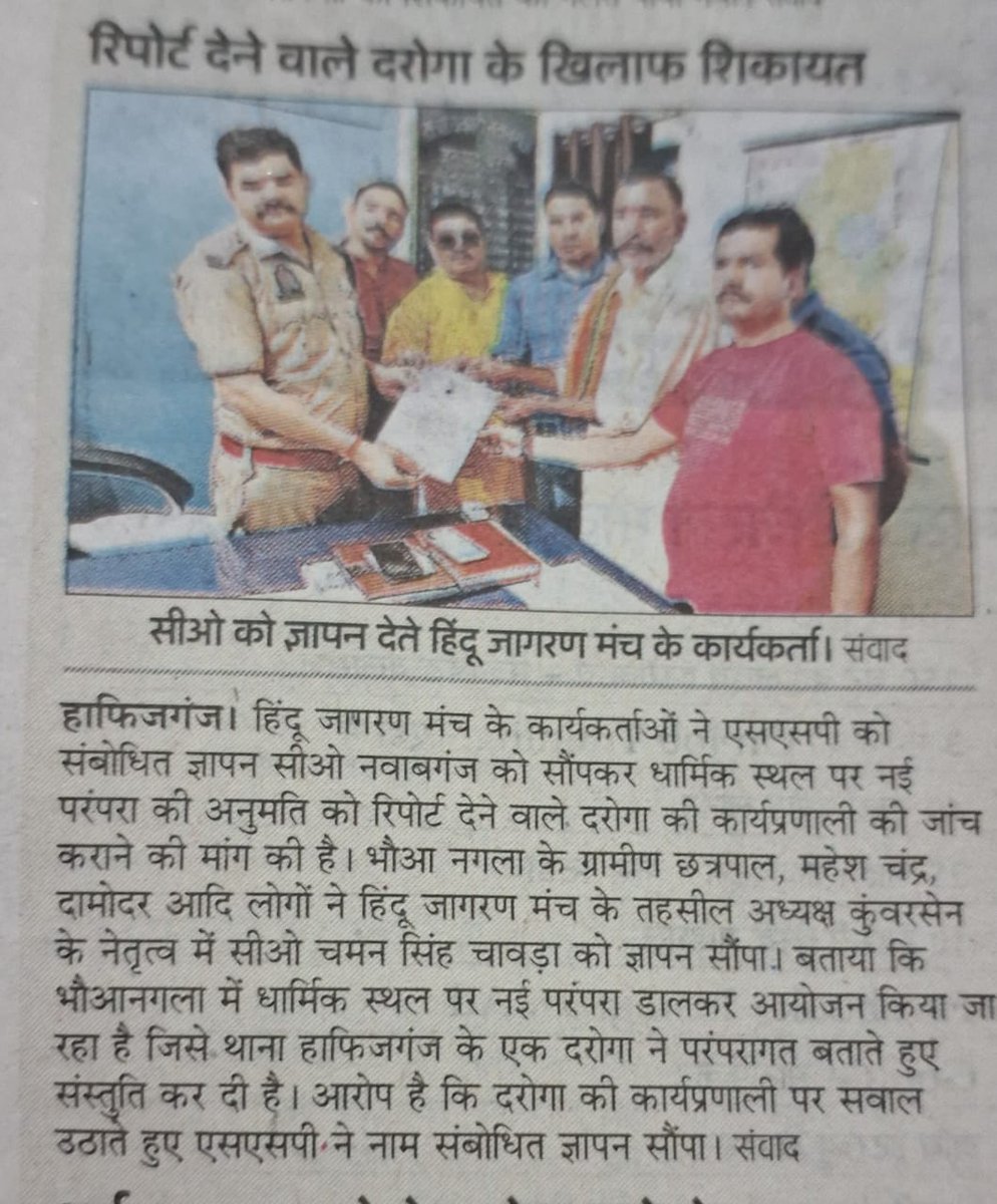 रिपोर्ट देने वाले दरोगा के खिलाफ शिकायत
सीओ को ज्ञापन देते हुए हिंदू जागरण मंच के कार्यकर्ता