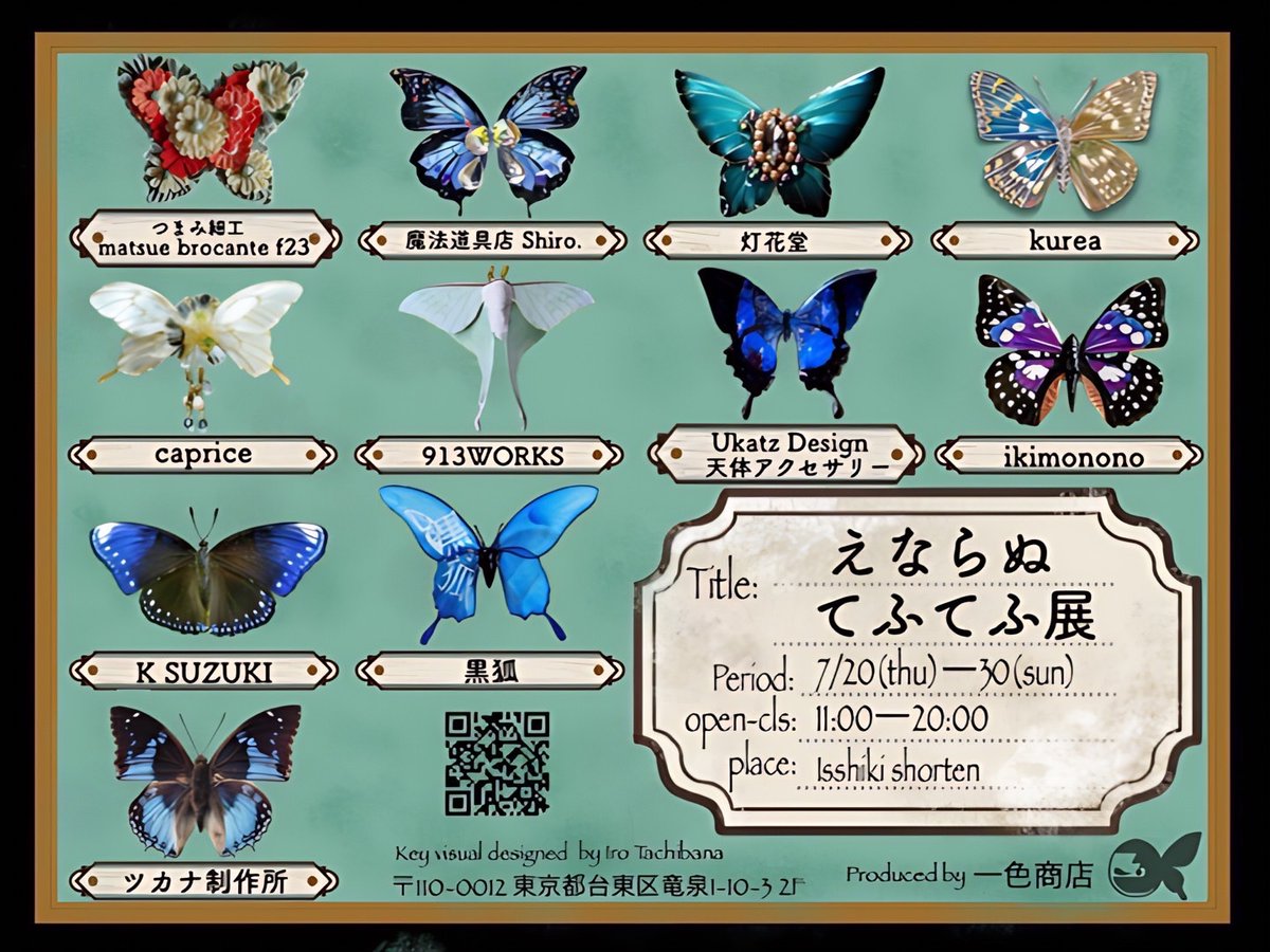 isshikishoten's tweet photo. 【           企画展告知   ！ ！      】

『 えならぬてふてふ展 🦋』

期間・7/20(木)ー7/30(日) 
時間・11時ー20時
※期間中休廊無し(水曜日18時close)

・場所/一色商店 ＠isshikishoten
・入場無料

蝶作品を得意とする作家様達の特別な企画展です！！
ぜひお楽しみに！

 #えならぬてふてふ展 https://t.co/2E9euNXZwF