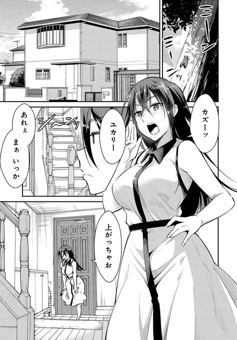 仲良しの男女3人組。 ある日、3人の関係は狂い始め…。  #破滅のカノジョ(1/10)