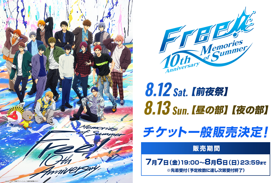 Free!」シリーズ公式 on X: