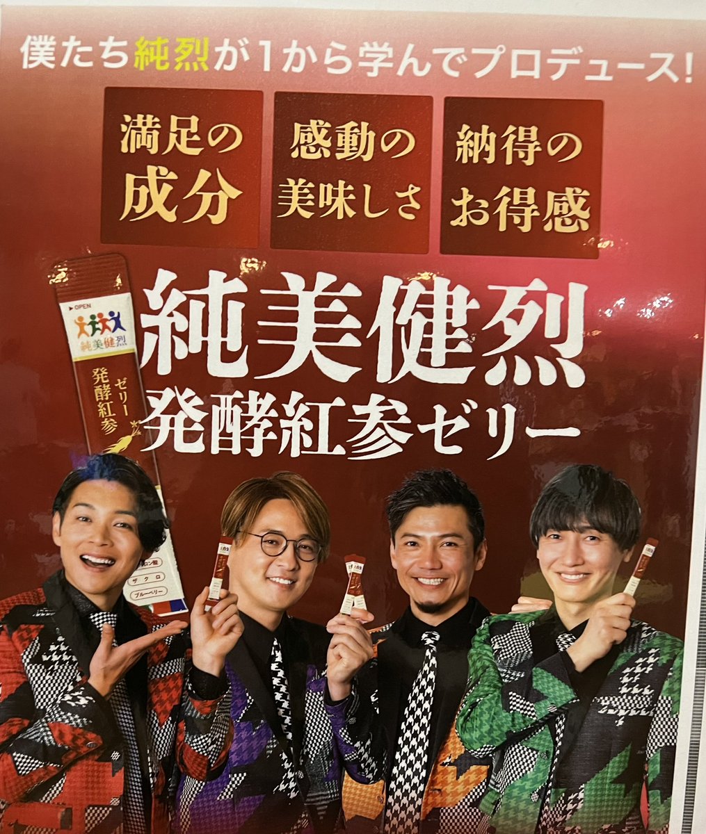 純烈　2ショット　岩永 4 純烈 2ショット 岩永 4 純烈 2ショット 岩永 4 2024.10.20 純烈