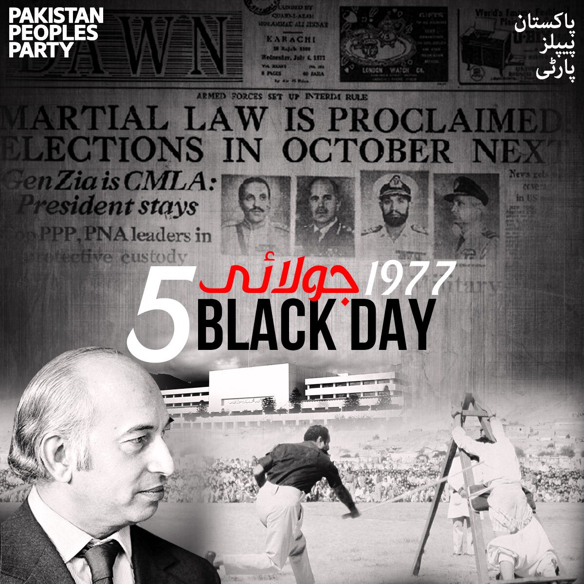5 جولائی 1977 یوم سیاہ

یہ پاکستان کی تاریخ کا وہ دن کہ جب عوامی حکومت کو آمریت نے شب خون مار کرمعزول کردیا اور عوام سے ان کے تمام تر حقوق چھین لیئے گئے۔