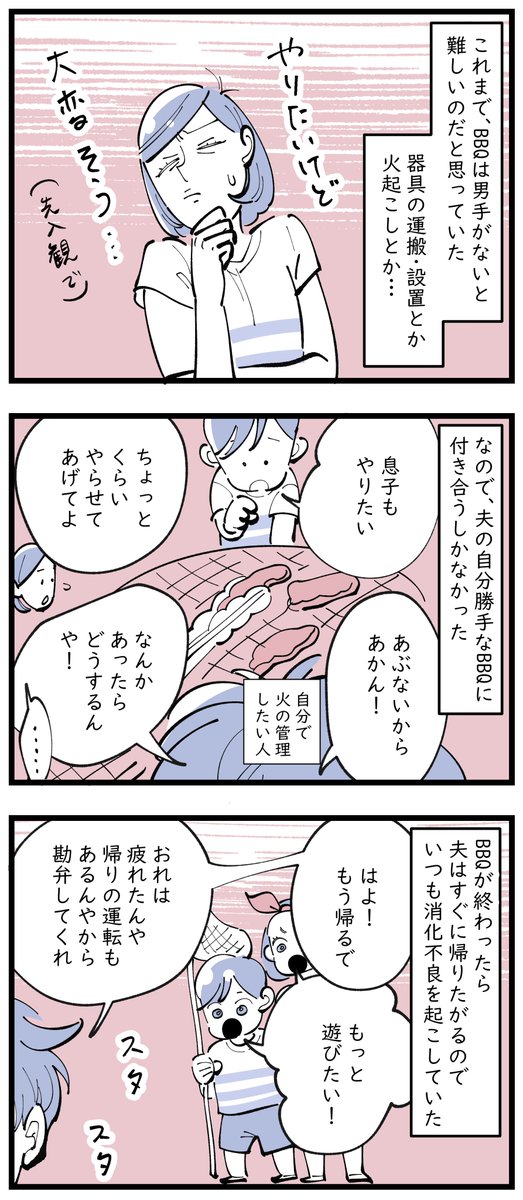 「夫がいなくても楽しく生きたい(BBQ編①)」
もっと楽しく自由に(3人で)BBQしたいけど、火起こしとか大変そうだしな～…と避けてきた。けどそんなこと言っていたら一生できないんでは?

といわけで、はじめての「3人でのBBQ」チャレンジ🍖🔥🍴 