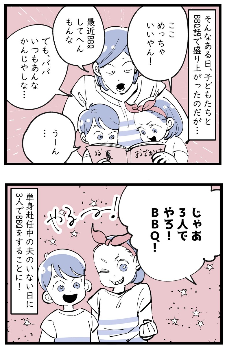 「夫がいなくても楽しく生きたい(BBQ編①)」
もっと楽しく自由に(3人で)BBQしたいけど、火起こしとか大変そうだしな～…と避けてきた。けどそんなこと言っていたら一生できないんでは?

といわけで、はじめての「3人でのBBQ」チャレンジ🍖🔥🍴 