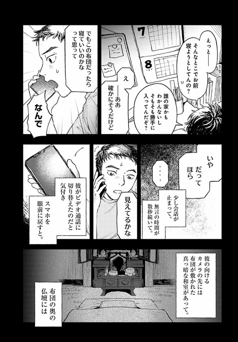 人ããèããã³ã¯ãè©±ãæŒ«ç»ã«ããããšã«ãªã£ã挫ç»å®¶ã®è©±ã(3/4)