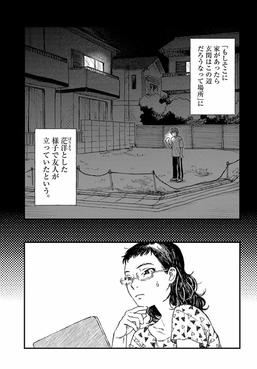 人から聞いたコワい話を漫画にすることになった漫画家の話。(4/4)