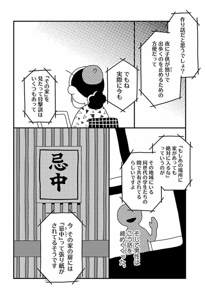 人から聞いたコワい話を漫画にすることになった漫画家の話。(4/4)