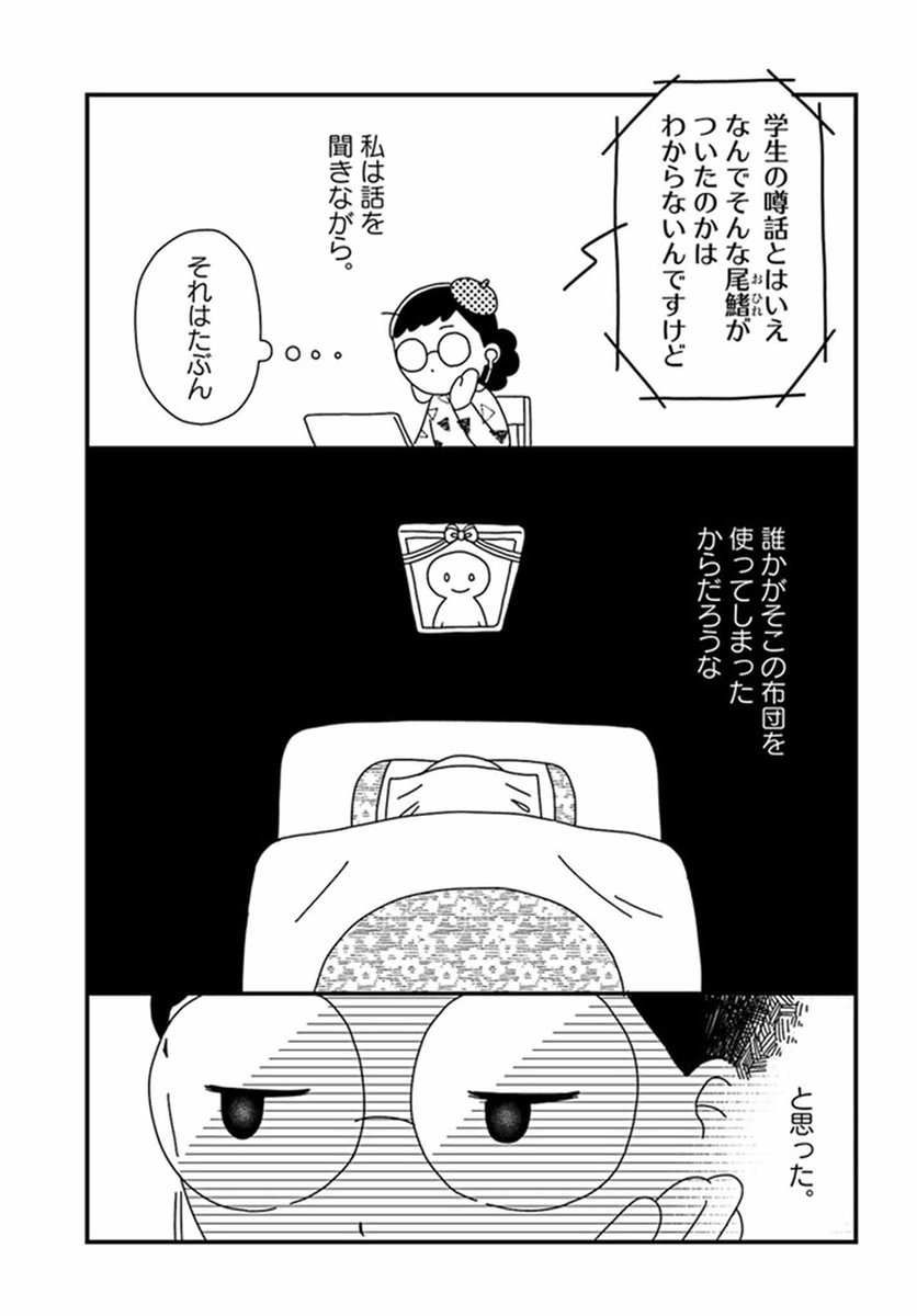 人から聞いたコワい話を漫画にすることになった漫画家の話。(4/4)
