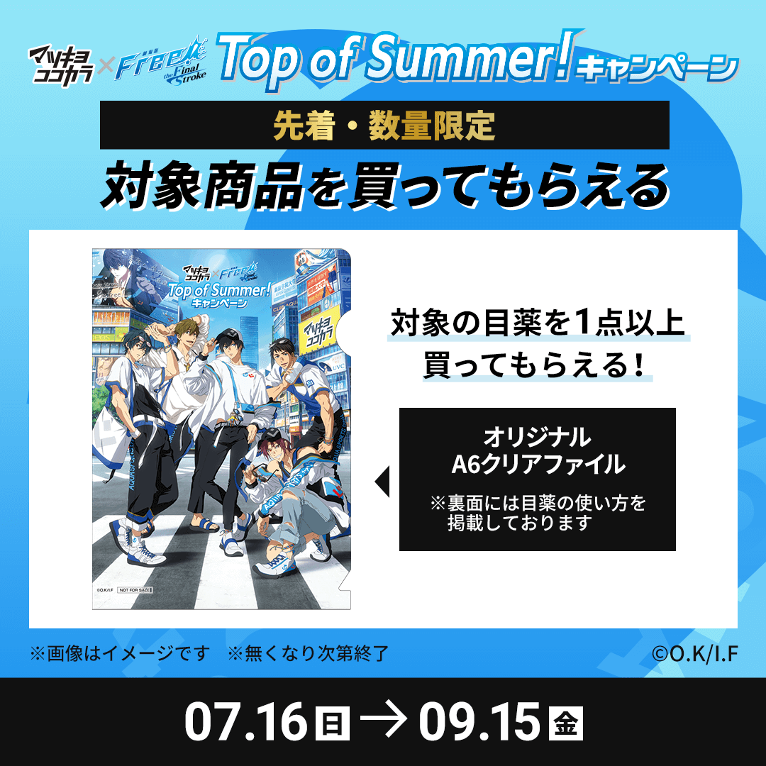 公式】マツキヨココカラ コラボキャンペーン on X: