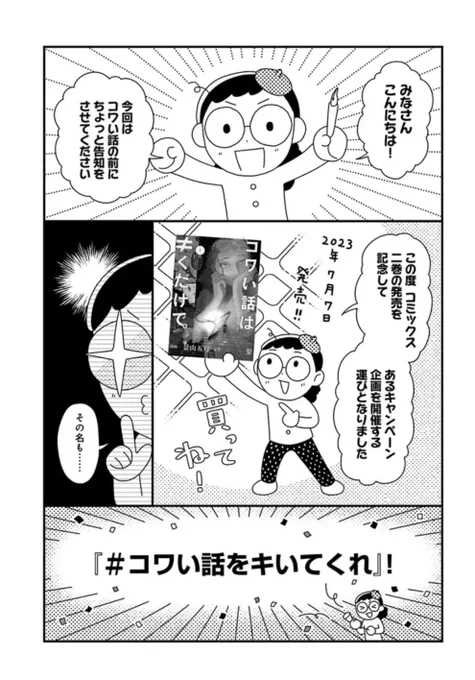 コワい話は≠くだけで。第17話『山童』が公開されました🌿

7/7発売の2巻発売発売を記念してコワい話を募集するキャンペーンを行います!
ぜひご協力、ご参加ください(詳細は本編の最後に)
#コワい話をキいてくれ

ComicWalker↓
https://t.co/6AxUkt9BSp
ニコニコ静画↓
https://t.co/cCSGzDkx0L 