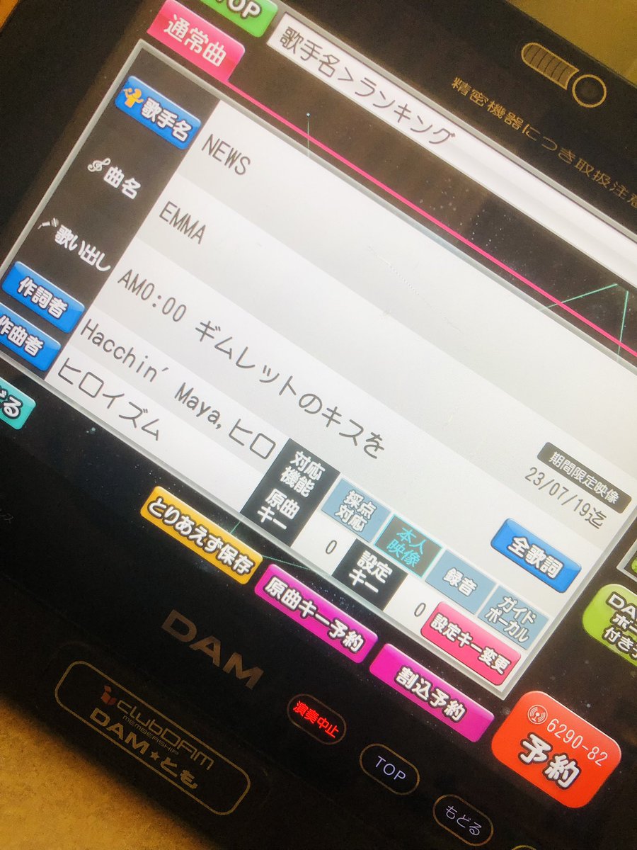 mass_0207's tweet photo. 今日はNEWS DAY🤭💕

本人映像の見納め🥰💕

EMMAが好き〜😽
♩♩サヨナラまで2センチ♪♪ https://t.co/Shmek2H93I