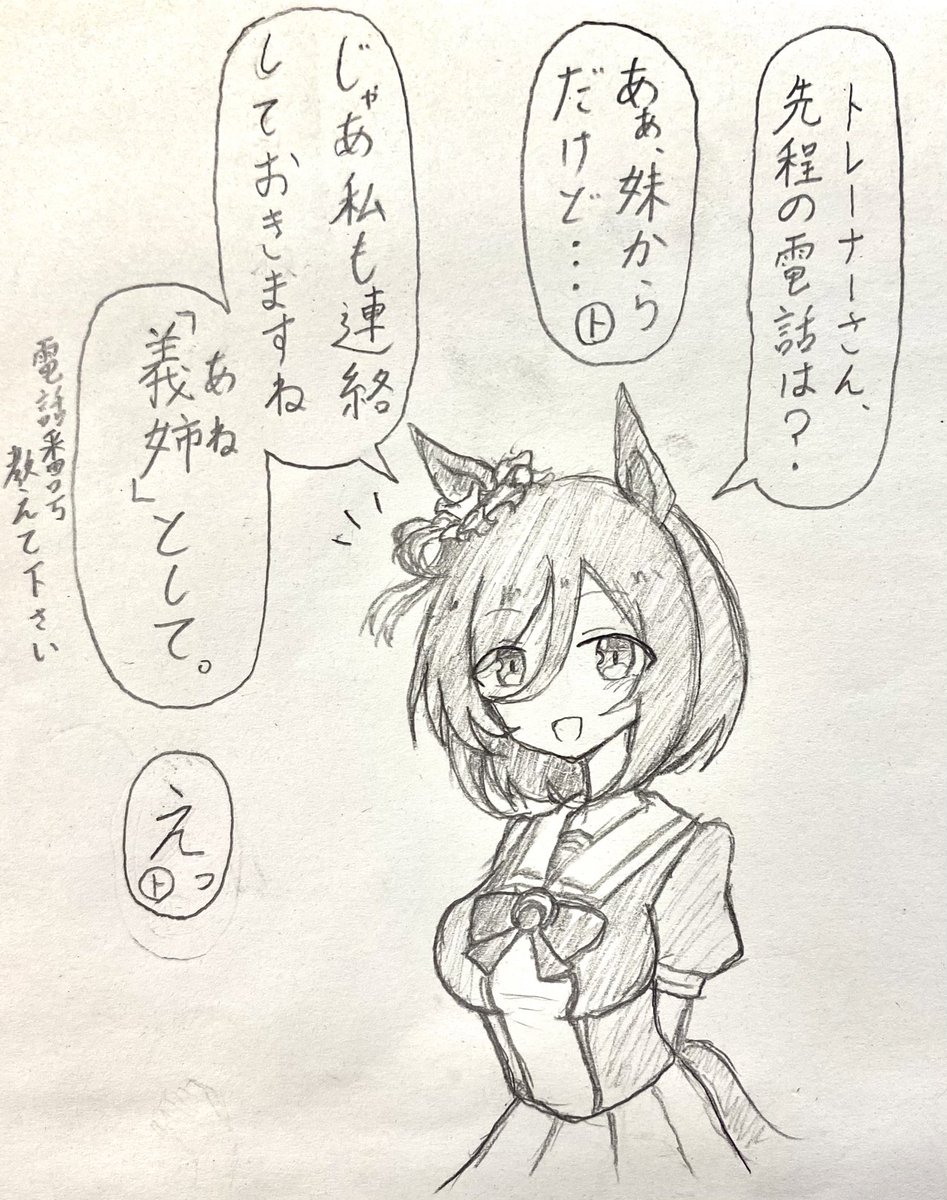 義姉フラッシュ
 #ウマ娘 
 #エイシンフラッシュ 