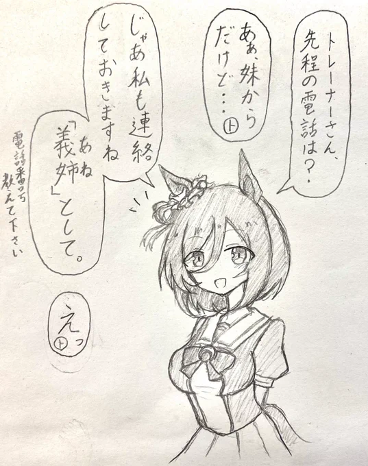 義姉フラッシュ
 #ウマ娘 
 #エイシンフラッシュ 
