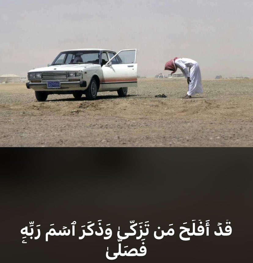 BASYU4890's tweet photo. هذه الصلاة تسمى صلاة الفلاة تعادل خمسين صلاة في المسجد 
وجب الوقت وهو مسافر وا طالع للبر https://t.co/AxJyCxWYpZ