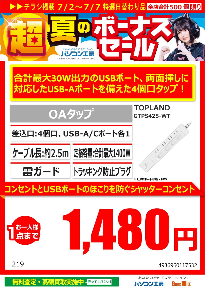 pk_matsue's tweet image. ＜今週のセール品＞
今週のセール品を紹介♪
OAタップ！！
何かと必要となる電源タップ♪
ホコリ防止シャッター、雷サージ機能付きです！
#TOPLAND