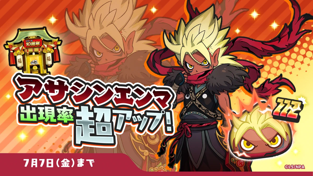 妖怪ウォッチ ぷにぷに公式 on X: 