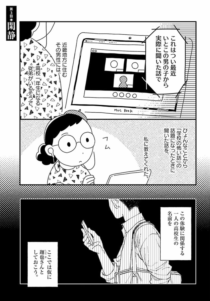 人ããèããã³ã¯ãè©±ãæŒ«ç»ã«ããããšã«ãªã£ã挫ç»å®¶ã®è©±ã(1/4)
