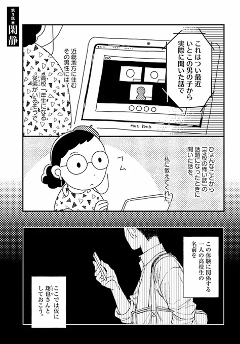人から聞いたコワい話を漫画にすることになった漫画家の話。(1/4)
