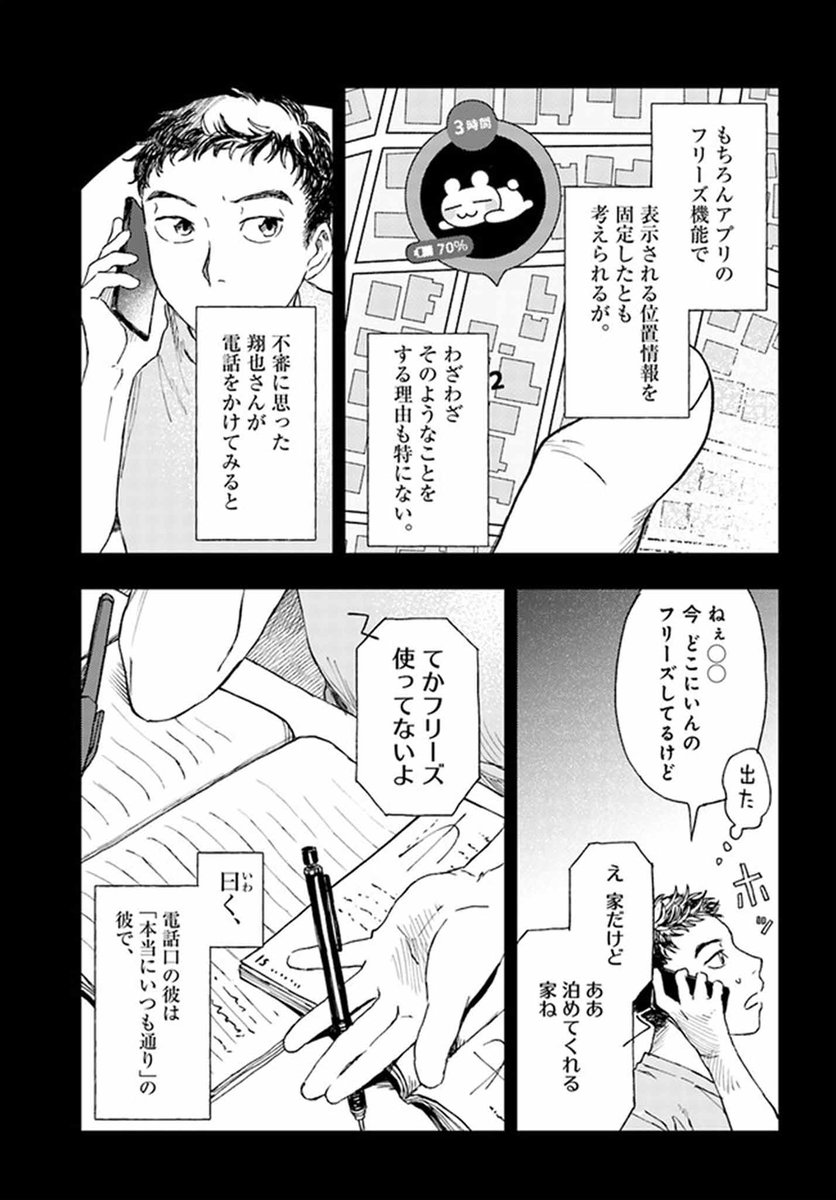 人ããèããã³ã¯ãè©±ãæŒ«ç»ã«ããããšã«ãªã£ã挫ç»å®¶ã®è©±ã(2/4)