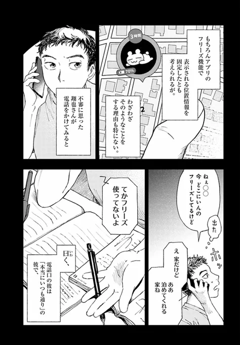 人から聞いたコワい話を漫画にすることになった漫画家の話。(2/4)
