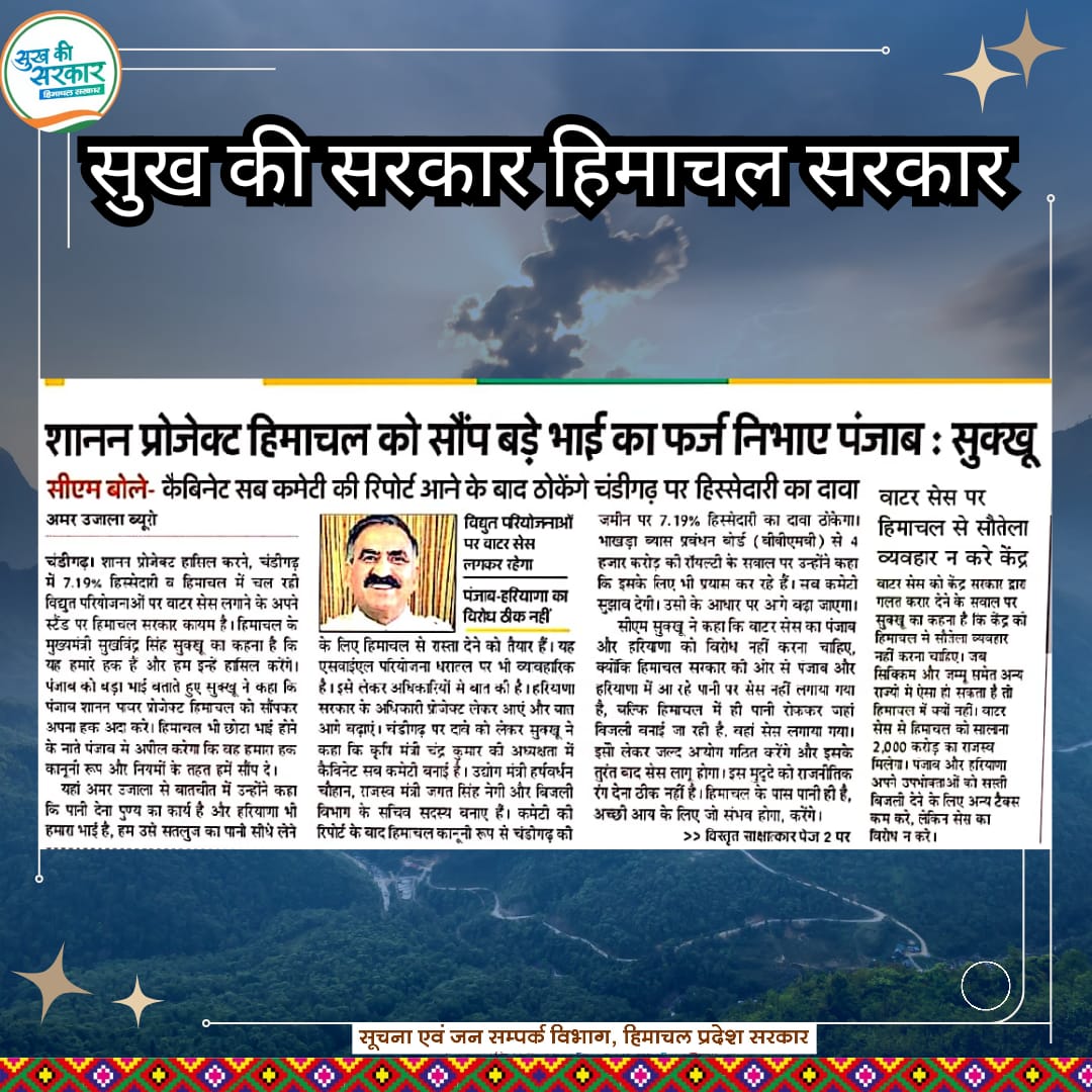 CMOFFICEHP's tweet image. #Media_Coverage
#shananpowerproject
#hydroproject
#PunjabGovernment
#GovtOfHimachalPradesh