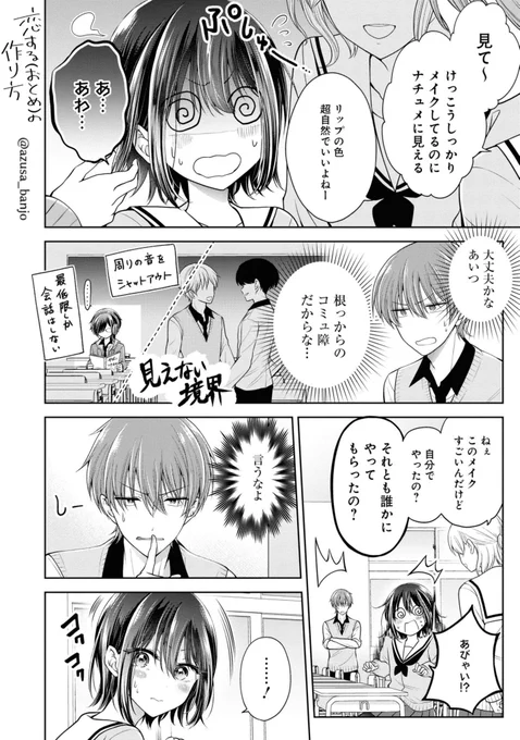 うちのクラスの陰キャが突然美少女♂になってた (3/5) 